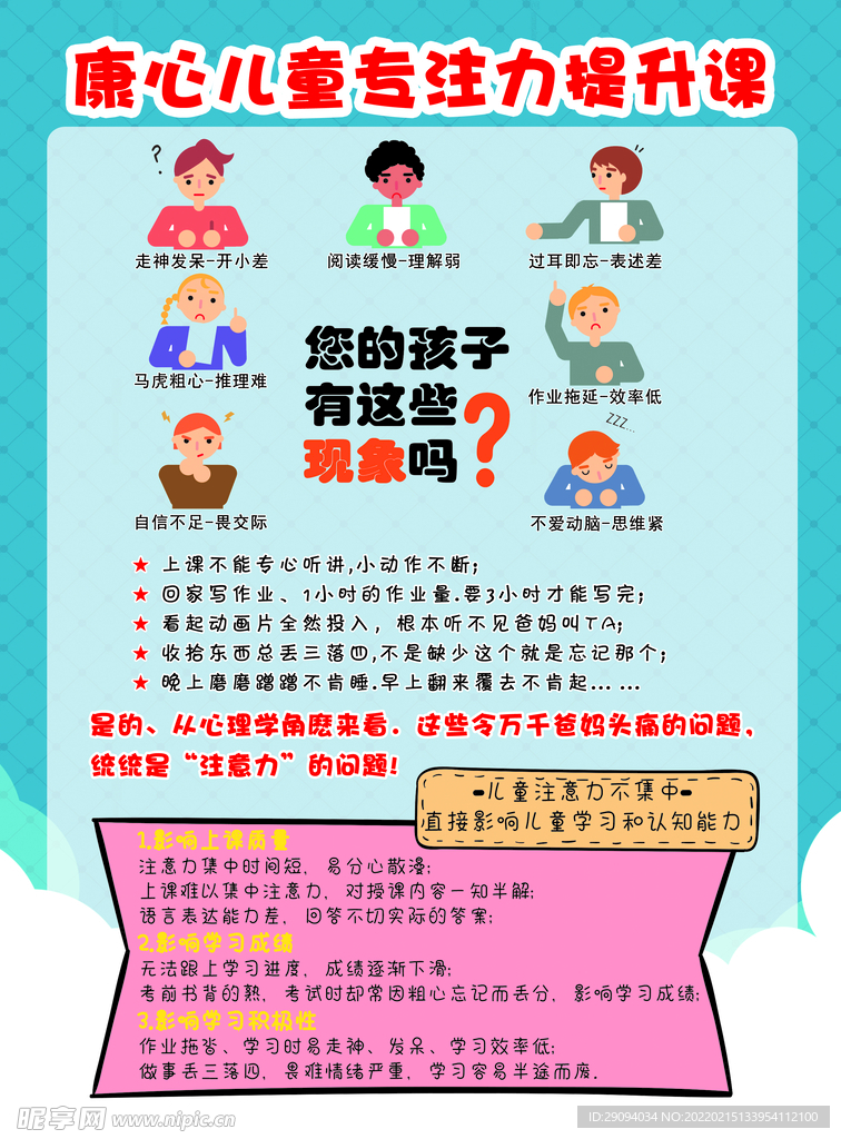 教育宣传单