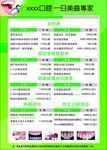 口腔价目表