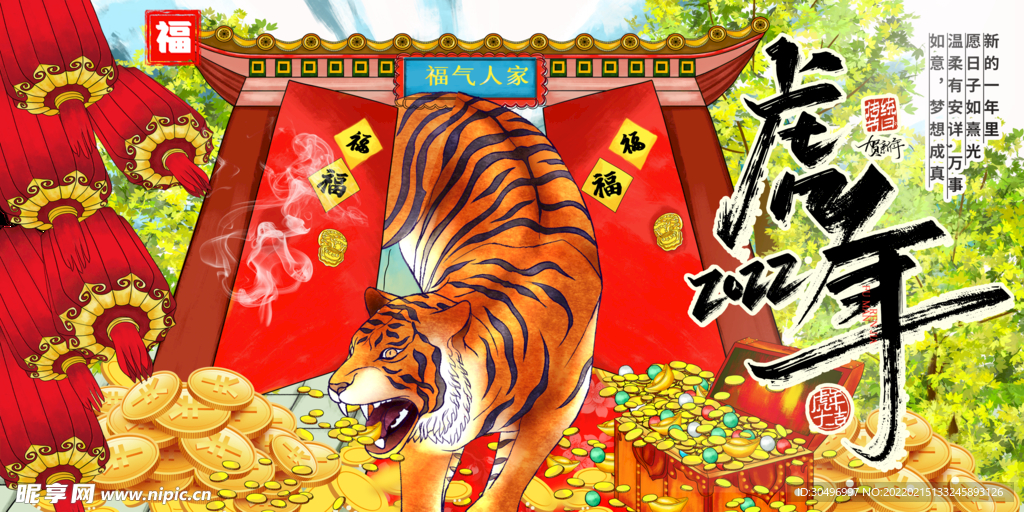 中国风古风虎年新年贺岁海报