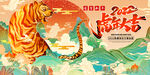中国风古风虎年新年贺岁海报