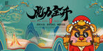 中国风古风虎年新春贺岁海报