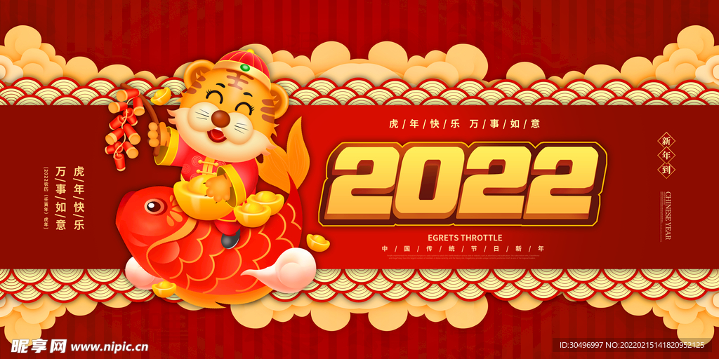 中国风古风虎年新春贺岁海报