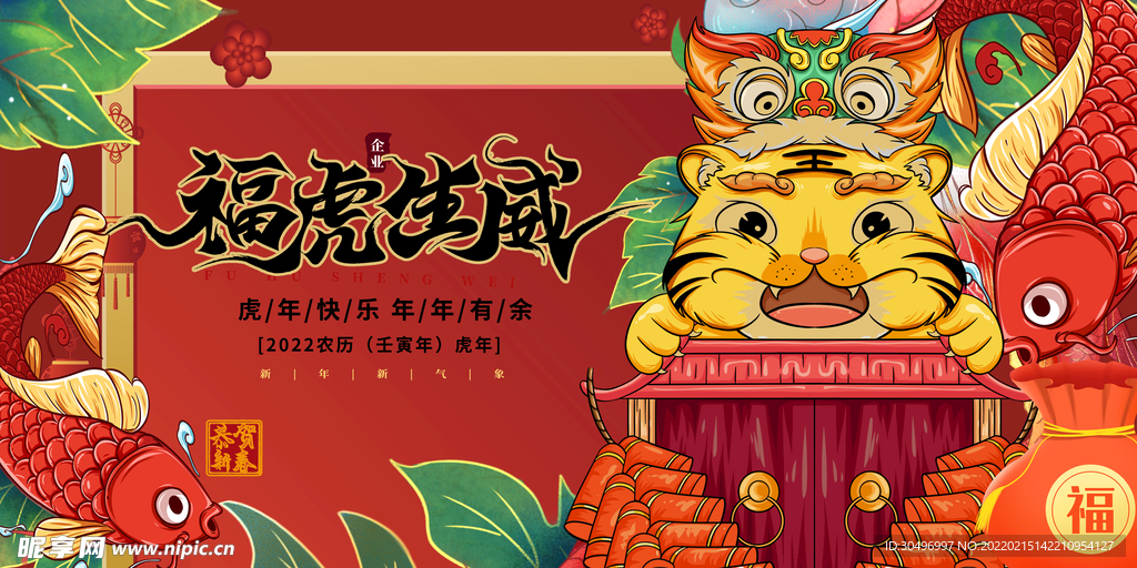 中国风古风虎年新春贺岁海报 