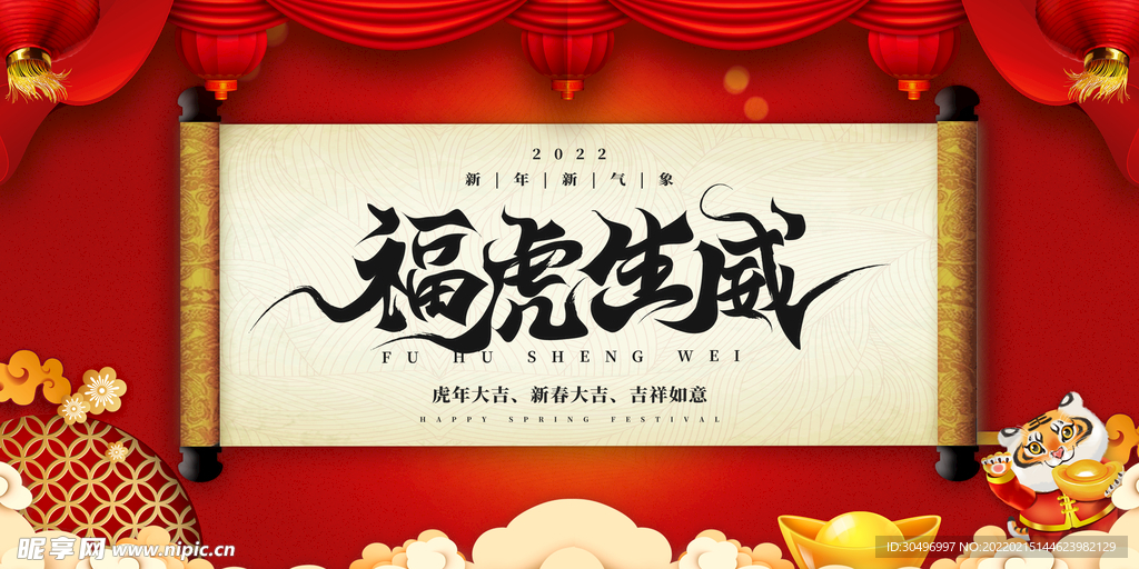 中国风古风虎年新春贺岁海报