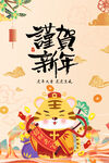 中国风古风虎年海报
