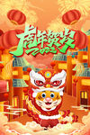 中国风古风虎年海报