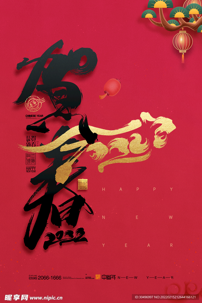 中国风古风虎年海报