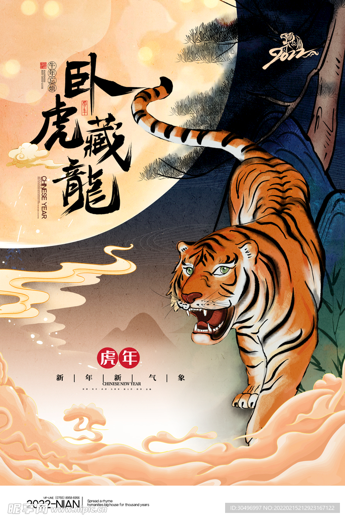 中国风古风虎年海报