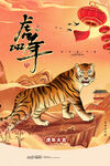 中国风古风虎年海报 