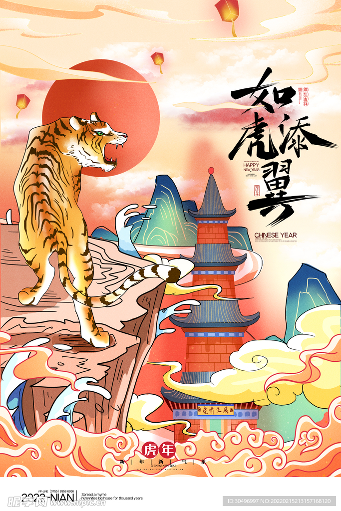 中国风古风虎年海报