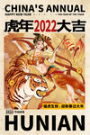 中国风古风虎年海报