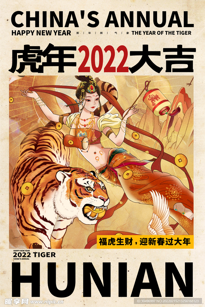 中国风古风虎年海报
