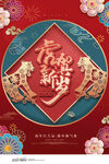 中国风古风虎年海报