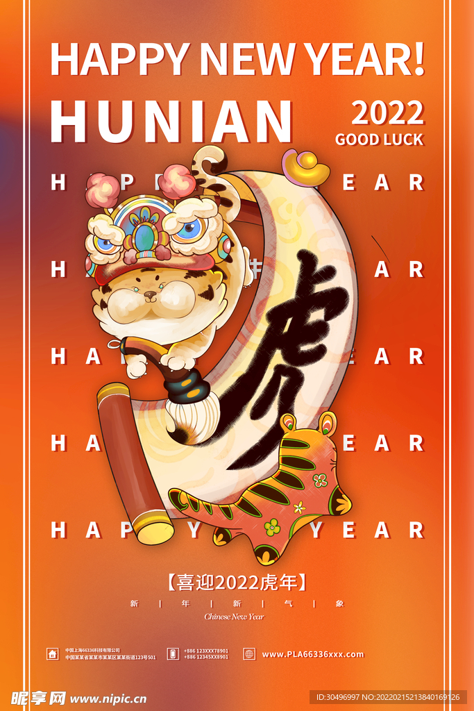 中国风古风虎年海报