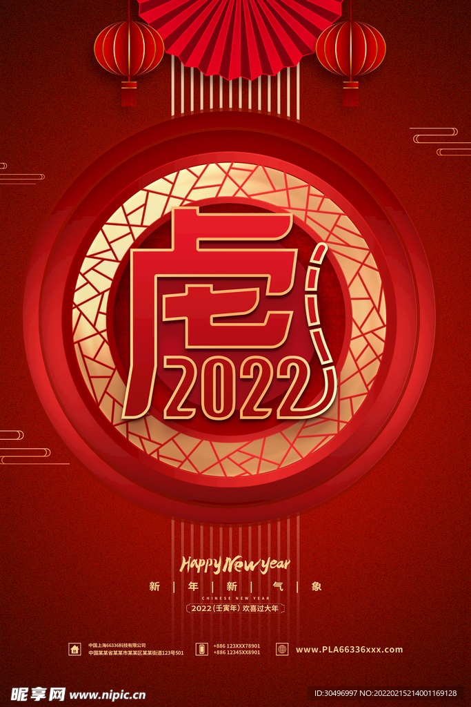 中国风古风虎年海报