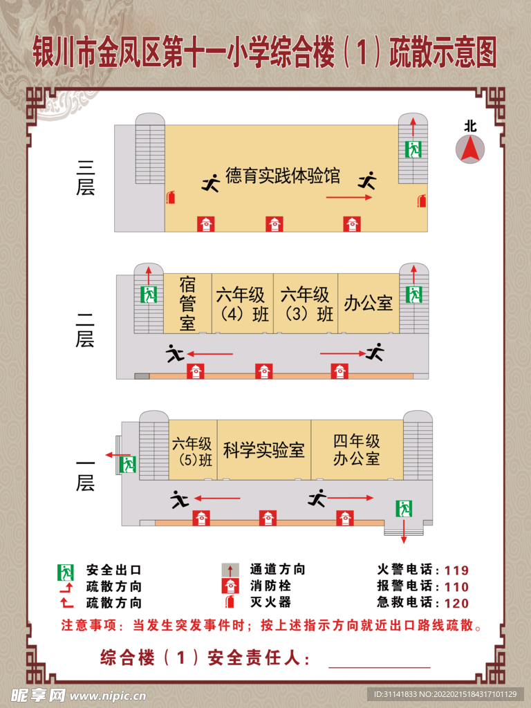 疏散示意图