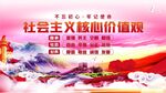 社会主义核心价值观