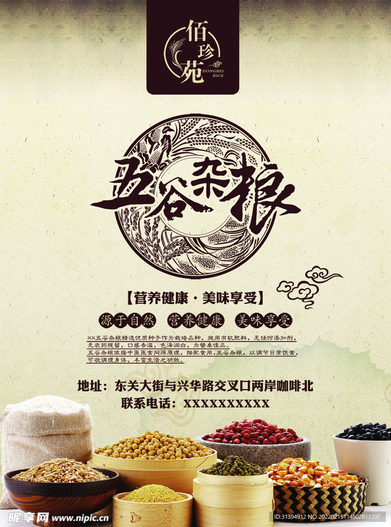 五谷杂粮