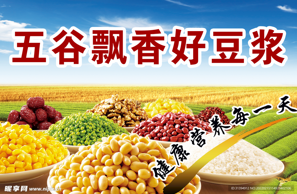 五谷杂粮