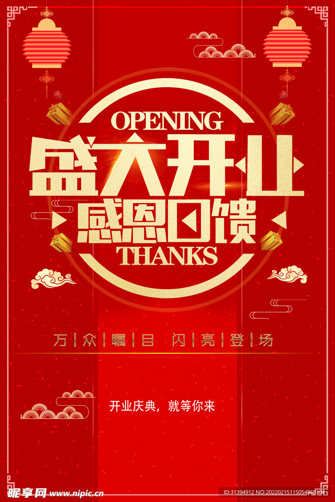 盛大开业