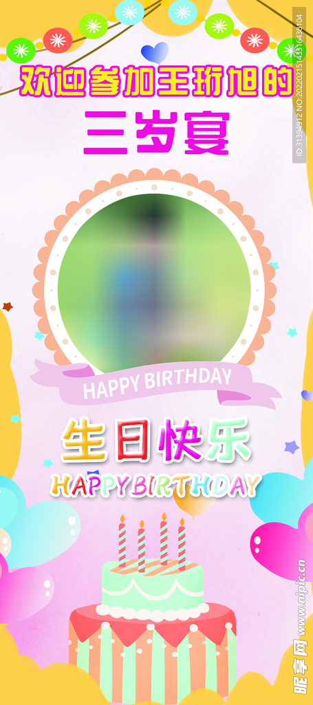 生日展架