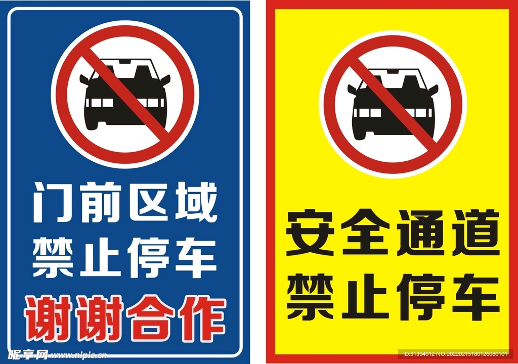 禁止停车