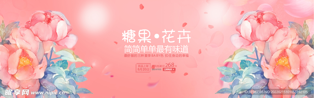 女神节电商banner