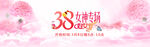 女神节电商banner