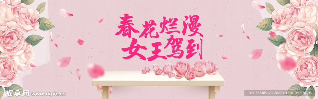 女神节电商banner