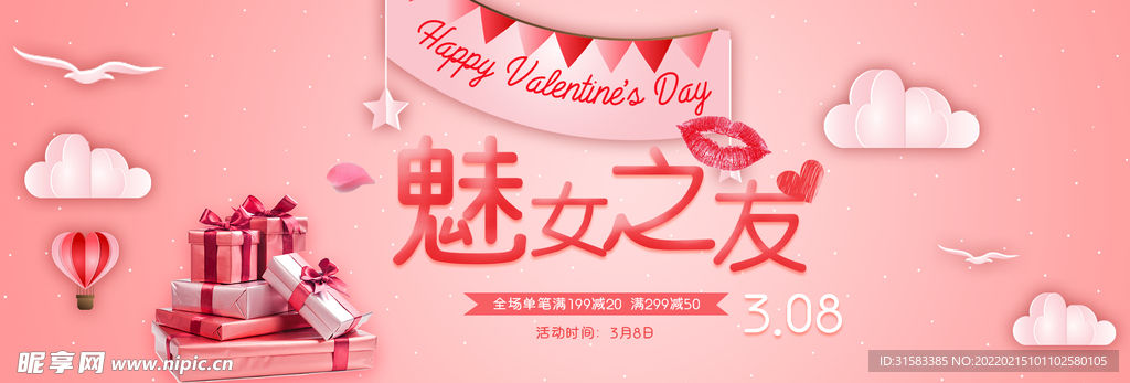 女神节电商 banner