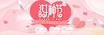 女神节电商banner