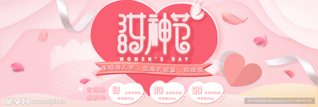 女神节电商banner