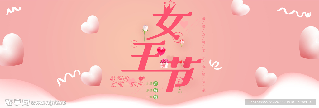 女神节电商banner