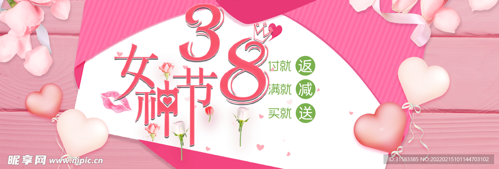 女神节电商banner