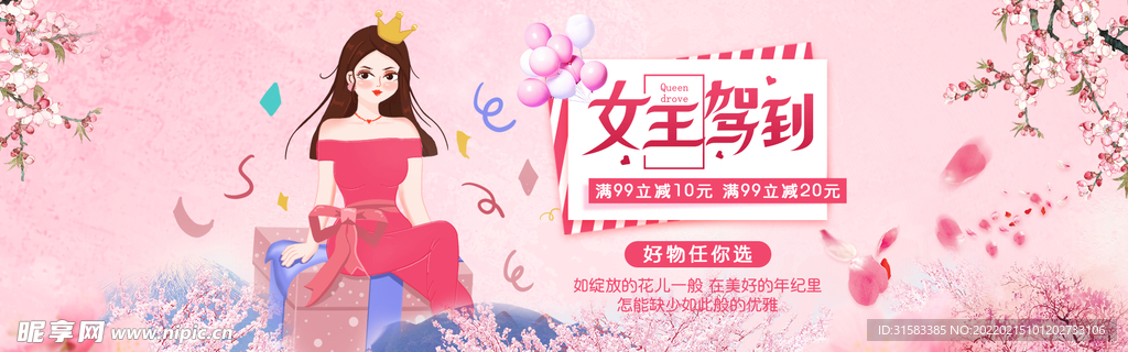 女神节电商banner