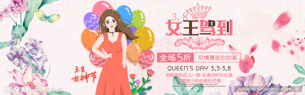 女神节电商banner