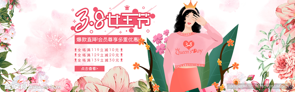 女神节电商banner