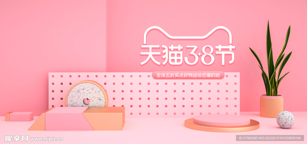 女神节电商banner