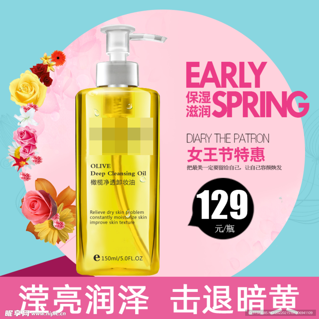 女神节电商头图 