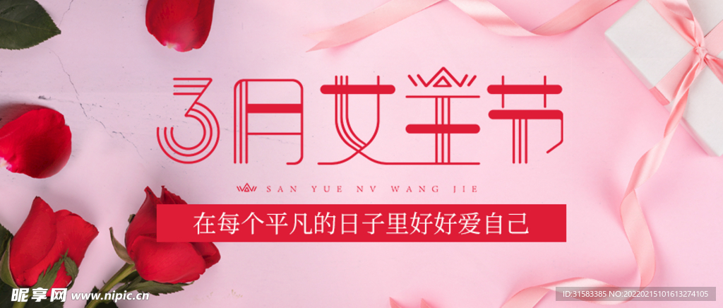 女神节电商banner