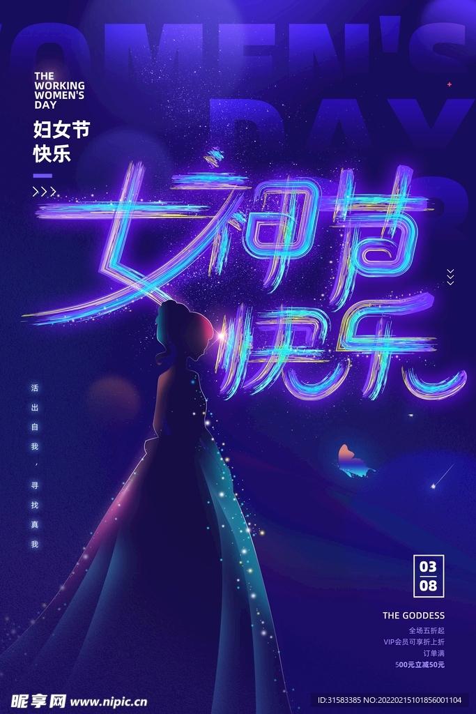 女神节海报