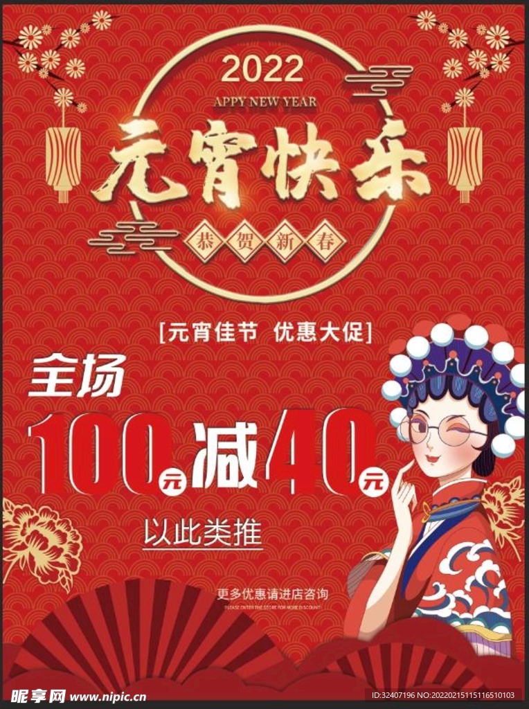 元宵快乐红色国潮海报
