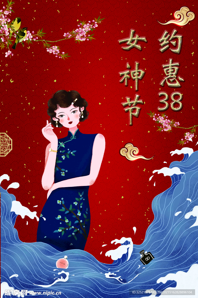 约惠38女神节海报