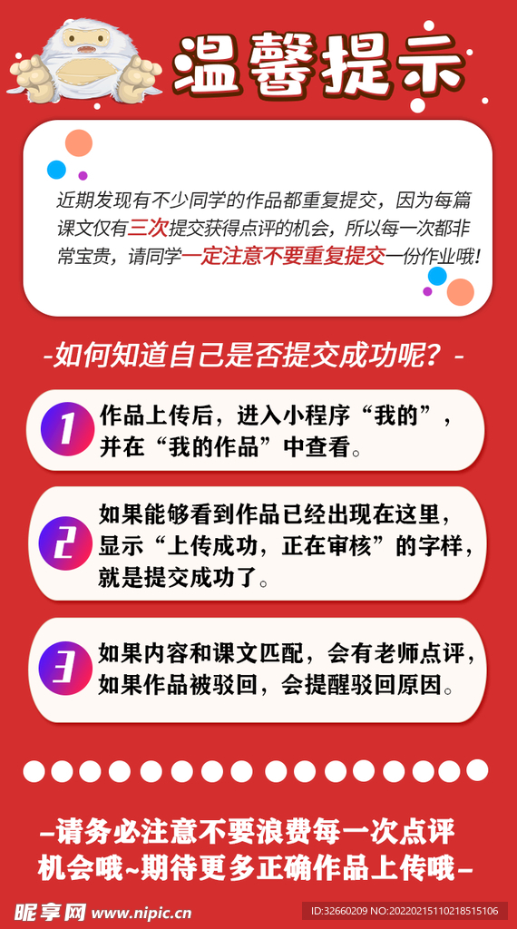 温馨提示海报