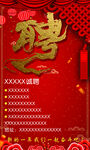 新年国风招聘海报