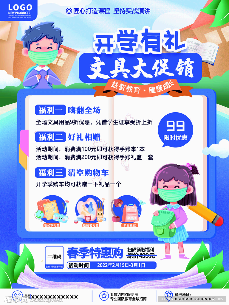 开学文具优惠海报