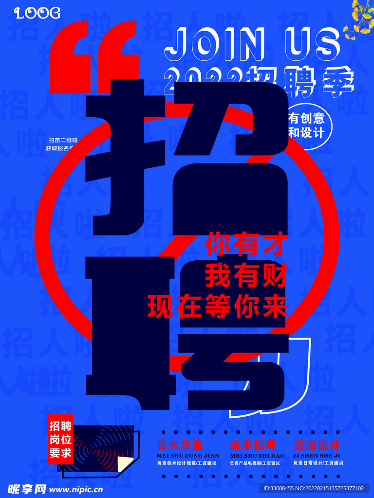 招聘