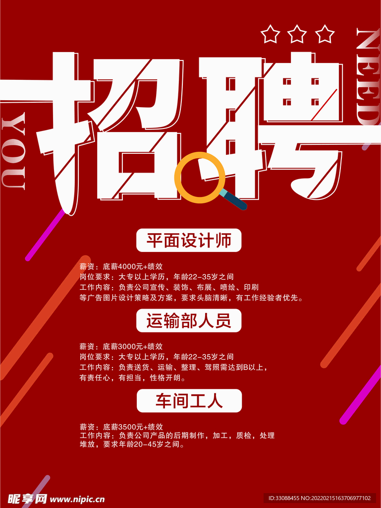 招聘