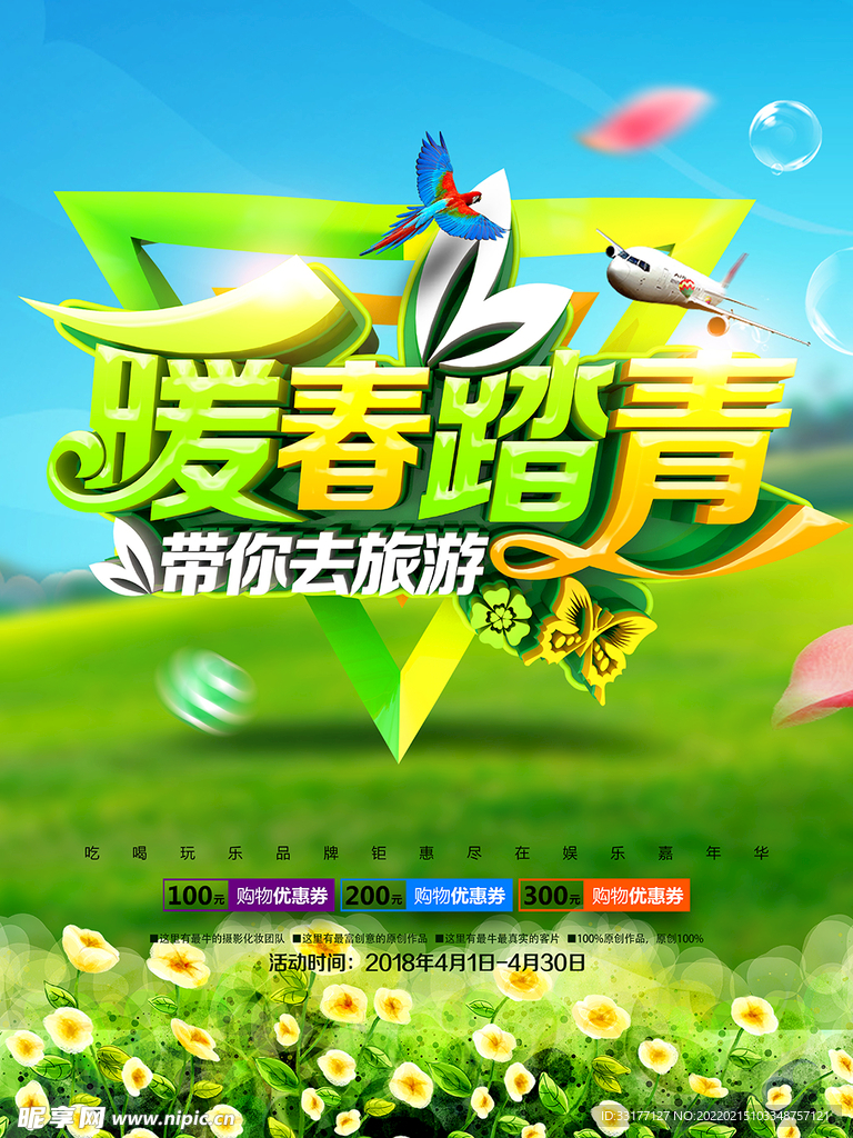 暖春踏青海报