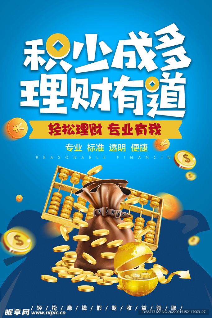 金融理财海报